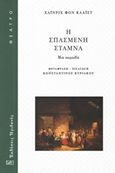 Η σπασμένη στάμνα, Μια κωμωδία, Kleist, Heinrich von, 1777-1811, Ηριδανός, 2018