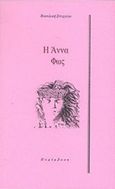 Η Άννα φως, , Στεργίου, Άννα, Παρέμβαση, 2002