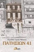 Πατησίων 41, , Trichon - Μιλσανή, Ευρυδίκη, Εκδόσεις Αρχείο, 2019