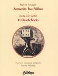 Λιτανείες του Ρόδου. El Desdichado, , Gourmont, Remi de, Bibliotheque, 2018