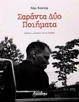 Σαράντα δύο ποιήματα, , Eigner, Larry, Bibliotheque, 2019