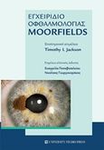 Εγχειρίδιο οφθαλμολογίας Moorfields, , , University Studio Press, 2019