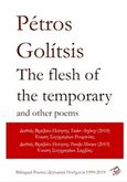 The Flesh of the Temporary, And Other poems, Γκολίτσης, Πέτρος, 1978-, Ρώμη, 2019