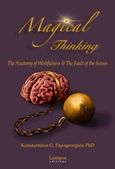 Magical Thinking, The Anatomy of Wishfulness and the Fault of the Sences, Παπαγεωργίου, Κωνσταντίνος Γ., Λεξίτυπον, 2019