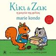 Κίκι και Ζακ: Η μαγεία της φιλίας, , Kondo, Marie, Κλειδάριθμος, 2019