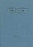 Σχέδια και μελέτες, Από ιδιωτικές συλλογές, , Μορφωτικό Ίδρυμα Εθνικής Τραπέζης, 2019