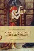 Λύχνος αείφωτος, αγώνας αέναος, Το γυναικείο ζήτημα διαχρονικά μέσα στην κοινωνία, Δημητριάδου, Ηλέκτρα, Εκδόσεις iWrite.gr, 2019
