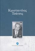 Κωνσταντίνος Τσάτσος, , Συλλογικό έργο, Ίδρυμα της Βουλής των Ελλήνων, 2018