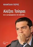 Αλέξης Τσίπρας και οι μεταμορφώσεις της πολιτικής, , Perrier, Fabien, Τόπος, 2019