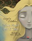 When Night Lost Dawn, , Ευσταθίου, Ευαγγελία, Εκδοτικός Οίκος Α. Α. Λιβάνη, 2019