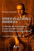 Προεπαναστατικά ποιήματα, , Mayakovsky, Vladimir, 1893-1930, Εκδόσεις Βακχικόν, 2019