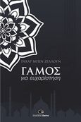 Γάμος για ευχαρίστηση, , Ben Jelloun, Tahar, Gema, 2019