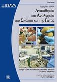 Εγχειρίδιο BSAVA: Αναισθησία και αναλγησία του σκύλου και της γάτας, , Συλλογικό έργο, Παρισιάνου Α.Ε., 2019