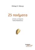 25 ποιήματα, , Hauge, Olav H., Ένεκεν, 2019