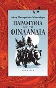 Παραμύθια από τη Φινλανδία, , , Απόπειρα, 2019