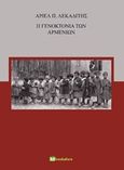 Η γενοκτονία των Αρμενίων, , Λεκαδίτης, Αριέλ, Bookstars - Γιωγγαράς, 2019