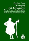 Η γιορτή του Σούλχαουγκ, Θεατρικό έργο σε τρεις πράξεις, Ibsen, Henrik, 1828-1906, Παπαδημητρόπουλος Θεοδόσης Αγγ., 2019