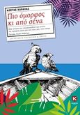 Πιο όμορφος κι από σένα, , Χαραλάς, Κώστας, Καλέντης, 2019