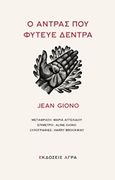 Ο άντρας που φύτευε δέντρα, , Giono, Jean, 1895-1970, Άγρα, 2019