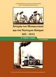 Ιστορία του μεσαιωνικού και νεότερου κόσμου Β΄γενικού λυκείου, , Συλλογικό έργο, Ινστιτούτο Τεχνολογίας Υπολογιστών και Εκδόσεων &quot;Διόφαντος&quot;, 2014