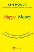 Happy Money, Χαρούμενα χρήματα. Η ιαπωνική τέχνη της συμφιλίωσης με την ενέργεια του χρήματος, Honda, Ken, Ιβίσκος, 2019