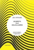 Διαφορά και επανάληψη, , Deleuze, Gilles, 1925-1995, Εκκρεμές, 2019