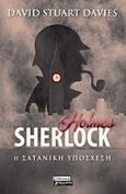 Sherlock Holmes: Η σατανική υπόσχεση, , Davies, David Stuart, Ελληνικά Γράμματα, 2019