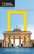 National Geographic Traveler: Βερολίνο, , Συλλογικό έργο, Πεδίο, 2019