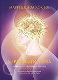 Superbrain Yoga, Άσκηση για την ενεργοποίηση του εγκεφάλου, Sui, Choa Kok, Ownbook, 2019