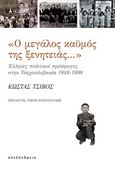 &quot;Ο μεγάλος καϋμός της ξενητειάς...&quot;, Έλληνες πολιτικοί πρόσφυγες στην Τσεχοσλοβακία, 1948-1989, Τσίβος, Κώστας, Αλεξάνδρεια, 2019