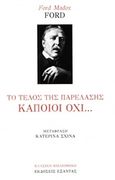 Το τέλος της παρέλασης, Κάποιοι όχι..., Ford, Ford Madox, 1873-1939, Εξάντας, 2019