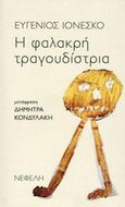 Η φαλακρή τραγουδίστρια, , Ionesco, Eugene, 1909-1994, Νεφέλη, 2019