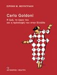 Carlo Goldoni: Η ζωή, το έργο του και η πρόσληψή του στην Ελλάδα, , Μουντράκη, Ειρήνη, Αιγόκερως, 2019