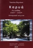 Καρυά Λευκάδας 1827-1829, Νοταριακά κείμενα, , Ισηγορία, 2019