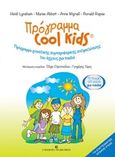 Πρόγραμα Cool Kids: Τετράδιο εργασιών για παιδιά, Πρόγραμμα γνωστικής συμπεριφορικής αντιμετώπισης του άγχους για παιδιά, Συλλογικό έργο, University Studio Press, 2019