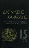 Η θέα από τη Roca Redonda, Δαρβίνος, Μέλβιλ, Κόνραντ, Καψάλης, Διονύσης, 1952-, Μορφωτικό Ίδρυμα Εθνικής Τραπέζης, 2019