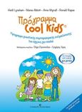 Πρόγραμα Cool Kids: Τετράδιο εργασιών για γονείς, Πρόγραμμα γνωστικής συμπεριφορικής αντιμετώπισης του άγχους για παιδιά, Συλλογικό έργο, University Studio Press, 2019