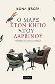 Ο Μαρξ στον κήπο του Δαρβίνου, , Jerger, Ilona, Utopia, 2019