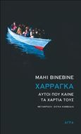 Χαρράγκα: Αυτοί που καίνε τα χαρτιά τους, , Binebine, Mahi, Άγρα, 2019