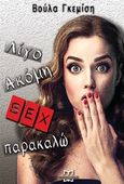 Λίγο ακόμα sex παρακαλώ, , Γκεμίση, Βούλα, Maradel Books, 2019