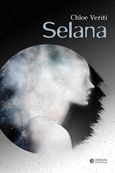 Selana, , Βερίτη, Χλόη, Δωδώνη, 2019