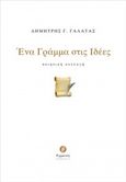 Ένα γράμμα στις ιδέες, , Γαλατάς, Δημήτρης Ι., Θερμαϊκός, 2019
