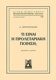 Τί είναι η προλεταριακή ποίηση;, , Bogdanov, Alexandr Alexandrovich, Εκδόσεις Γκοβόστη, 2019