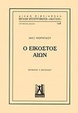 Ο εικοστός αιών, , Nordau, Max Simon, Εκδόσεις Γκοβόστη, 2019