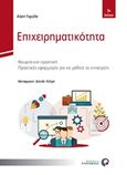 Επιχειρηματικότητα, Θεωρία και πρακτική. Πρακτικές εφαρμογές για να μάθετε το επιχειρείν, Fayolle, Alain, Προπομπός, 2019