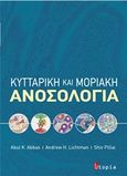 Κυτταρική και μοριακή ανοσολογία, , Συλλογικό έργο, Utopia, 2019