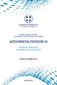 Διπλωματία πόλεων VI, Η πράσινη διπλωματία των διεθνών πόλεων, Καρβούνης, Αντώνης, Υπουργείο Εσωτερικών, 2019