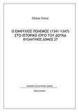 Ο εμφύλιος πόλεμος (1341-1347) στο ιστορικό έργο του Δούκα, , Simic, Dusan, Βυζαντινός Δόμος, 2020