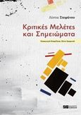 Κριτικές μελέτες και σημειώματα, , Στεφάνου, Λύντια, 1927-2013, Σοκόλη, 2020