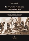 Δε στέλνουν γράμματα στους ουρανούς, Έλληνες της Καππαδοκίας και του Πόντου μετά τη Μικρασιατική καταστροφή, Αλβανίδης, Ηλίας, Εκδόσεις Σκαραβαίος, 2019